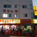 도깨비곱창 이미지