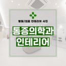 서울시 양천구 신정동 77평 통증의학과의원 인테리어 시공 후기_2237