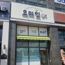 가곡로1 | 원주이유식 추천 ) 원주기업도시이유식 요미잇 유아반찬 포장 후기
