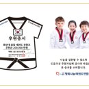 용인대삼일태권도 이미지