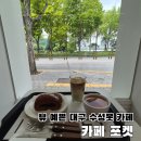 세븐일레븐 대구수성드림점 | 대구 수성못 카페 포켓, 수성구 맛집 베이커리 카페 평일 방문 후기