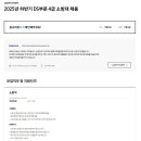 2025년 하반기 삼성전자 DS부문 4급 소방대 채용 공고(~11/14) 이미지