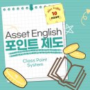 에셋잉글리쉬영어학원