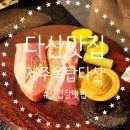 다산삼겹살 맛집 제주옥탑다산점 후기