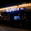 울산 동구 일산지 저녁 맛집 방어동 족발신선생 족발 보쌈