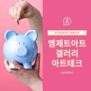 아트파킹 이미지