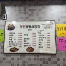 역전 양평해장국 밀양점