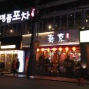 맛있는오칠구 - 옥천군 신기3길 32 | 맛있는오칠구
