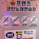 프렌즈코인노래연습장 이미지
