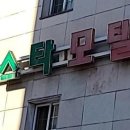 썬스타모텔 | 수원시 팔달구 호텔 썬스타모텔 오시는길 후기 넷플릭스