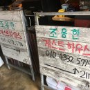함덕조용한게스트하우스