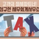 심규현세무회계사무소 이미지
