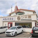 여운이네 | 섭지코지 맛집 여운남던 어우름 방문후기