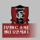 부천FC1995유소년아카데미