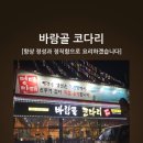 바람골코다리 이미지