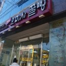 통영원조꿀빵
