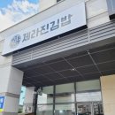 제라진김밥 이미지