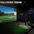 장수스크린골프 이미지