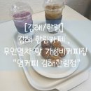 영커피김해한림점