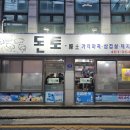 돈토삼겹살 - 금정구 금정로 55 | 군자 고깃집 추천] 가성비와 맛, 서비스까지 좋은 군자역 대패삼겹 단골 맛집, 돈토 내돈내산 솔직후기