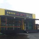다래향2호점