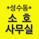 소호비즈니스 이미지
