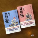 중용을 통해본 동양고전 | 고전툰 1 정치 + 2 경제 _ 고전 서사의 장벽을 낮추는 힘│고전 읽기 입문 청소년도서추천