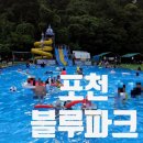 워터파크주유소 화장실 | 포천 블루파크 준비물 취사가능 워터파크 후기