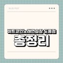 비트코인 노래연습장 이미지