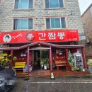 조대감신간짬뽕 | [남양주 마석 마석역 짬뽕 맛집] 조대감신간짬뽕 마석본점 점심 혼밥 후기