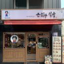 은화수식당(등촌역점) 이미지