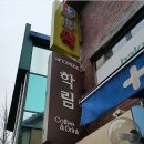 향원다방