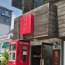 명지대맛집 락희안가좌본점 가족외식 추천
