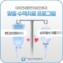 연세맑은이비인후과송소아청소년과의원 | 대치동 이비인후과, 맞춤 수액 클리닉 연세맑은이비인후과에서