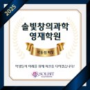 솔빛수학전문학원