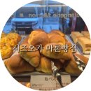 마론호텔 | 일본 여행 시즈오카 아침에 일찍 문을 여는 베이커리 빵 맛집 마론 빵집 방문 후기