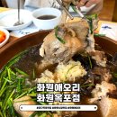 대곡시장(로핫치킨 앞) | 대구 옥포 맛집, 화원시장 맛집, 오리 고기 &#34;화원애오리 화원옥포점&#34; 헛개 오리능이백숙 보양식!