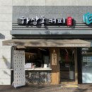하삼동커피덕하뉴시티에일린점