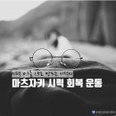 시력 0.3에서 1.5로 바꾸는 기적적인 시력 향상법 이미지