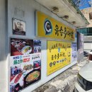 유승추어탕 이미지