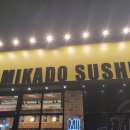 미카도스시(상모점) 이미지