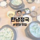 GS25삼계사거리점 | 양재 맛집 | 소울푸드로 가득한 뱅뱅사거리 돼지국밥 맛집 한냉정국
