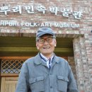 예뿌리 민속박물관 이미지