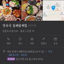 삼계동 술집 추천 안주가 김해 삼계점 다녀온 생생후기