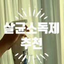 너잇템 | [무알콜 살균소독제 추천] 저자극 살균 소독 탈취 한번에 해결하는 잇템 사용 후기