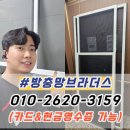 해마루공원로1R-18 | 구미 옥계 방충망 구미 옥계 호반써밋 방충망교체 후기