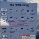 민원셀프세차장 | 대전셀프세차장 셀프세차장 후기