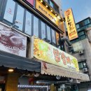 웰빙닭갈비전 이미지