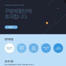 블랙리스트이후 | [쿠팡체험단] 블랙리스트 해제 복구방법 재선정후기