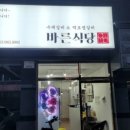 바른갈비 이미지